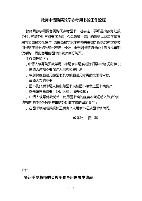 教师申请购买教学参考用书的工作流程