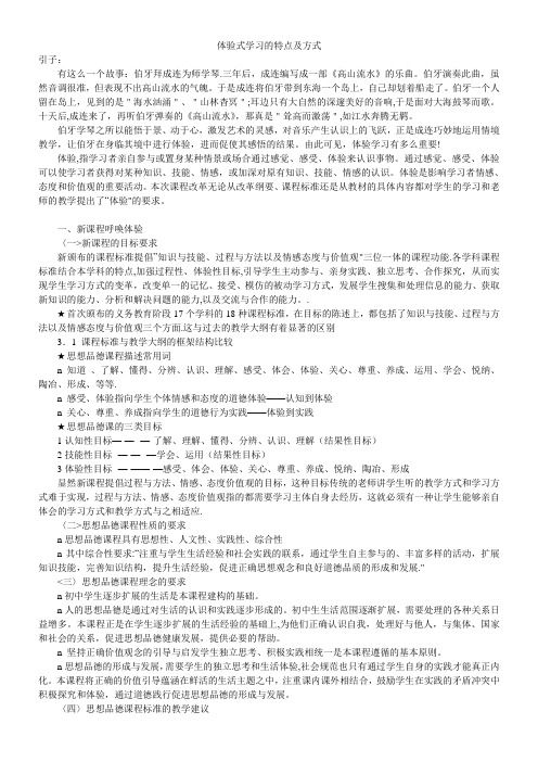 体验式学习的特点及方式