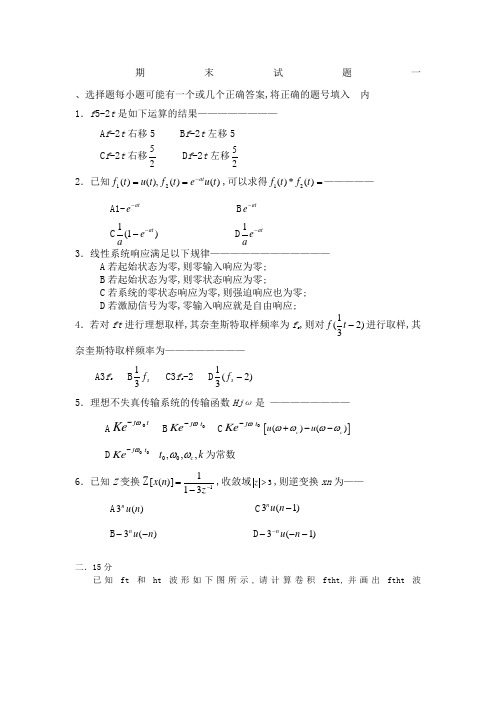 信与系统期末考试试题