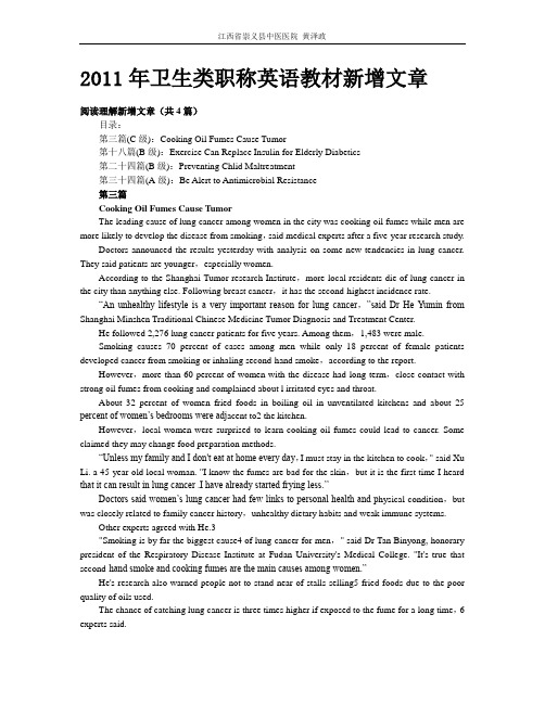 2011年卫生类职称英语教材新增文章2