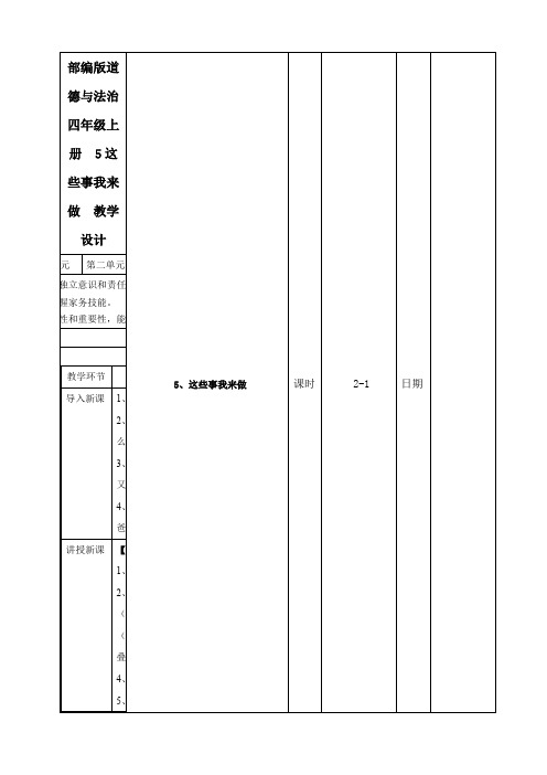 《这些事我来做》公开课优秀教案 部编版1