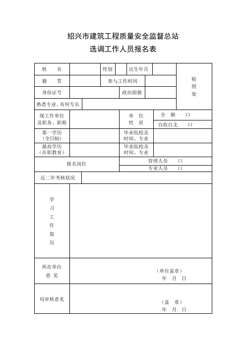 绍兴市建筑工程质量安全监督总站