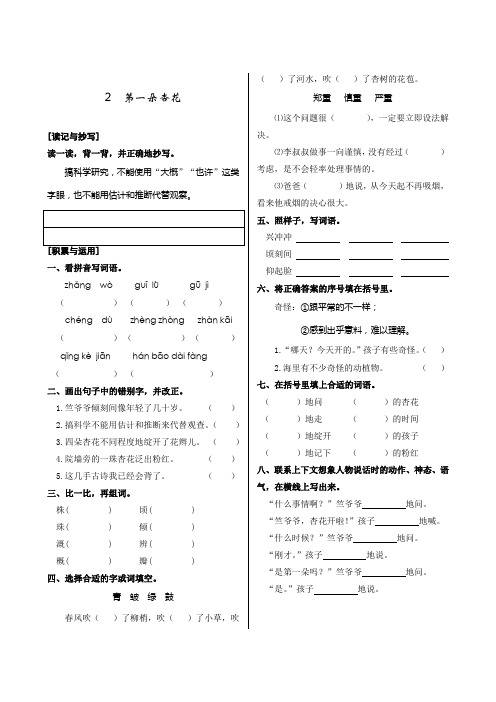 苏教版四年级下册《2第一朵杏花》练习