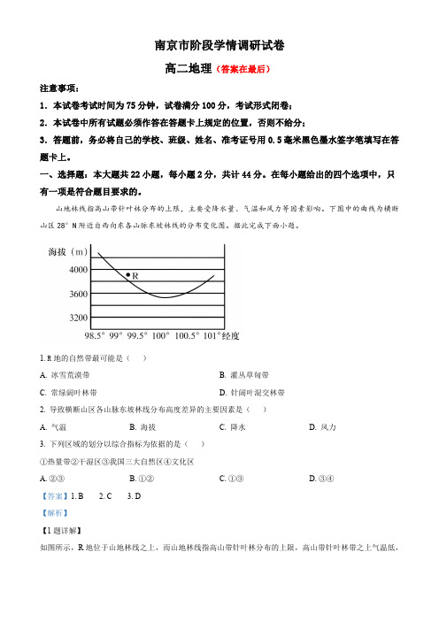 江苏省南京市2023-2024学年高二上学期10月月考地理试题含解析