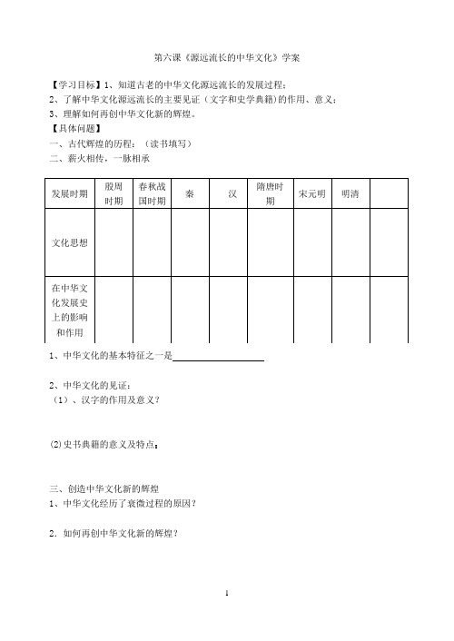 源远流长的中华文化学案