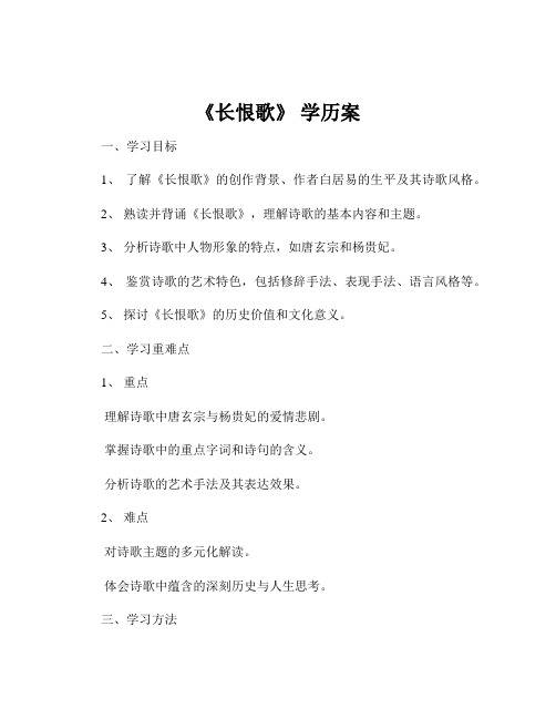 《长恨歌》 学历案