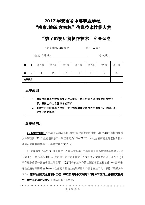 项目二 数字影音后期制作竞赛试卷2017