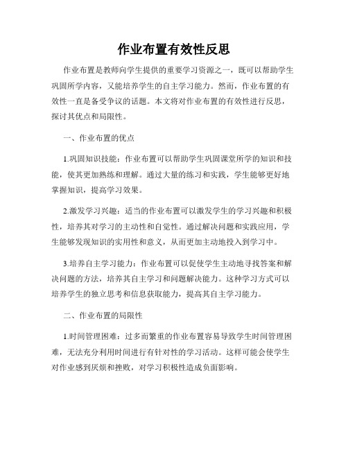 作业布置有效性反思