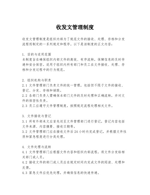 收发文管理制度