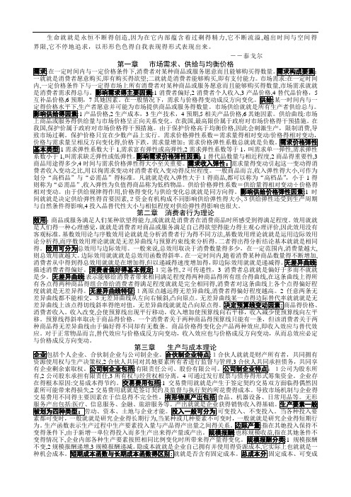 中级经济师考试复习资料(基础知识)