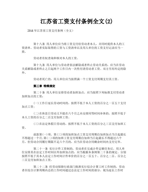 江苏省工资支付条例全文2