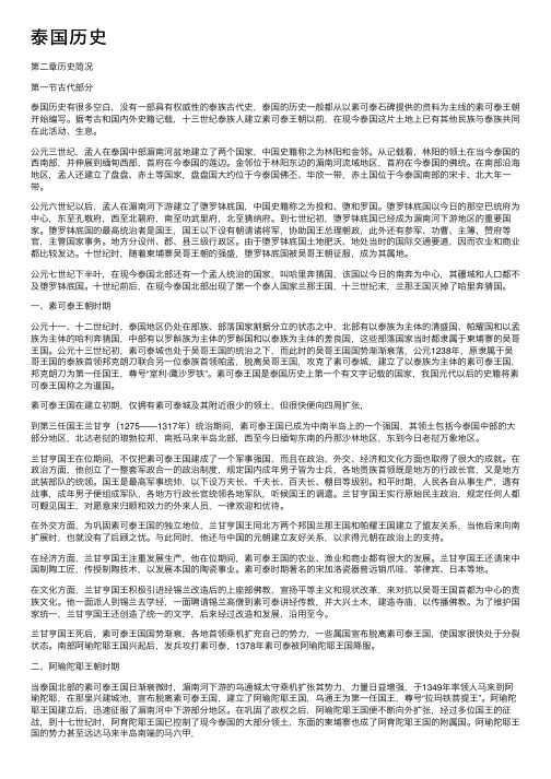 泰国历史——精选推荐