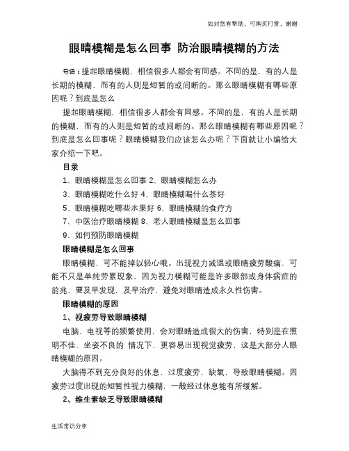 眼睛模糊是怎么回事 防治眼睛模糊的方法