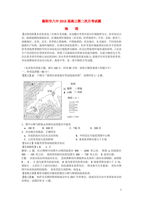 湖南省衡阳八中高三地理上学期第二次月考试题(含解析)