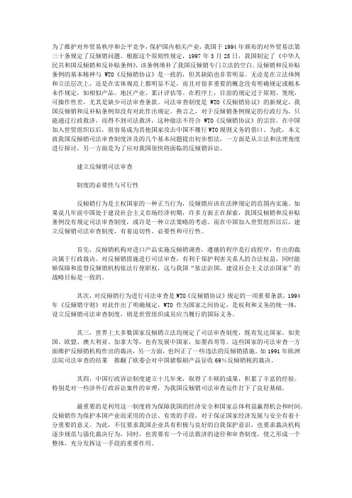 关于我国反倾销司法审查制度的思考