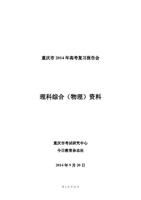 2014高考复习报告会物理资料