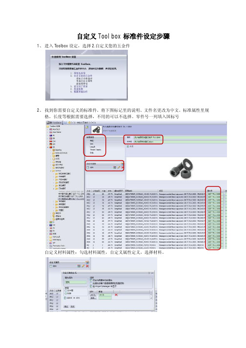 自定义Toolbo 标准件设定步骤