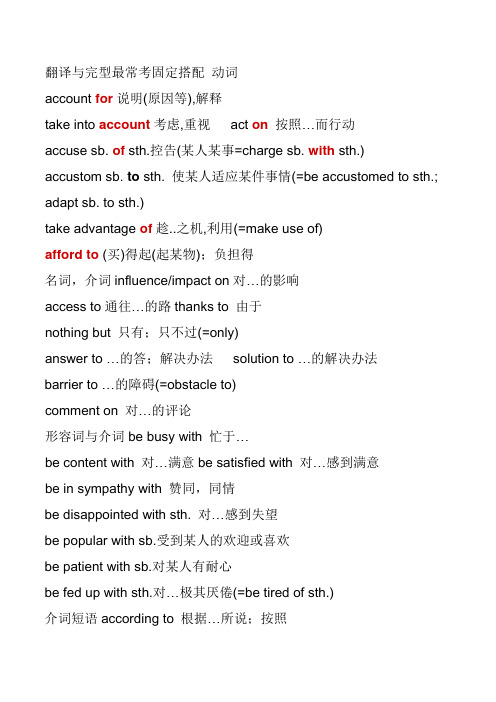 翻译与完型最常考固定搭配 动词                      account for说明