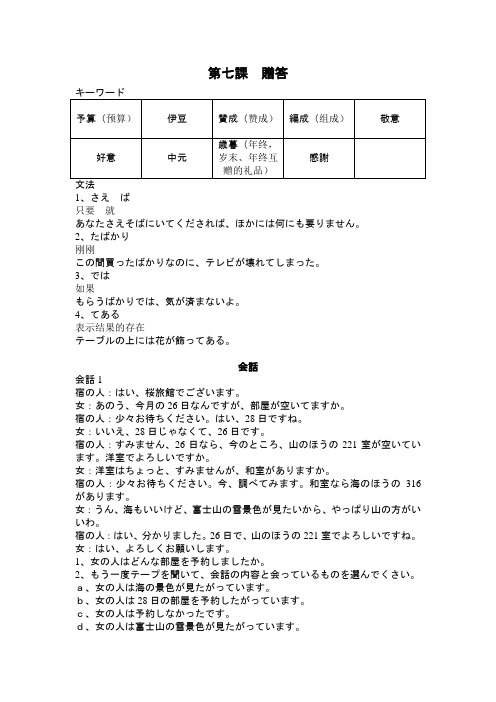 日本语听力第二册第七课 听力原文