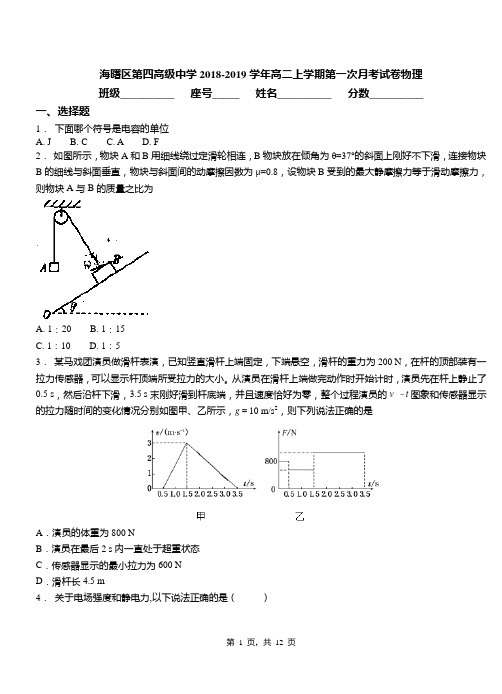 海曙区第四高级中学2018-2019学年高二上学期第一次月考试卷物理