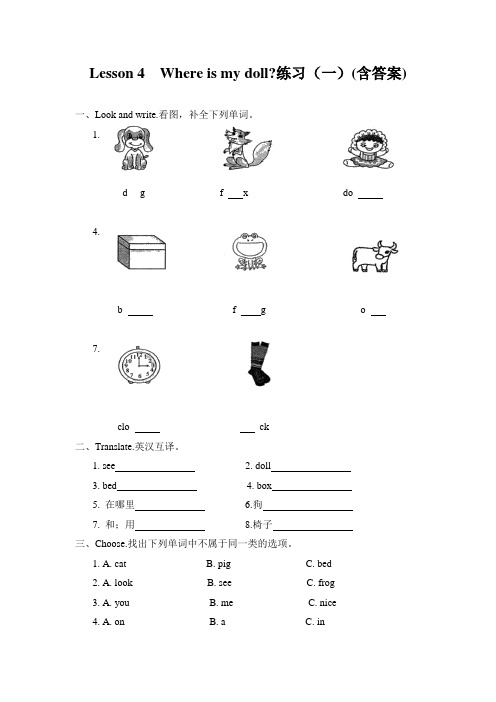 三年级下册英语练习测试题-Lesson 4 where is my doll 科普版(含答案)【精品1】