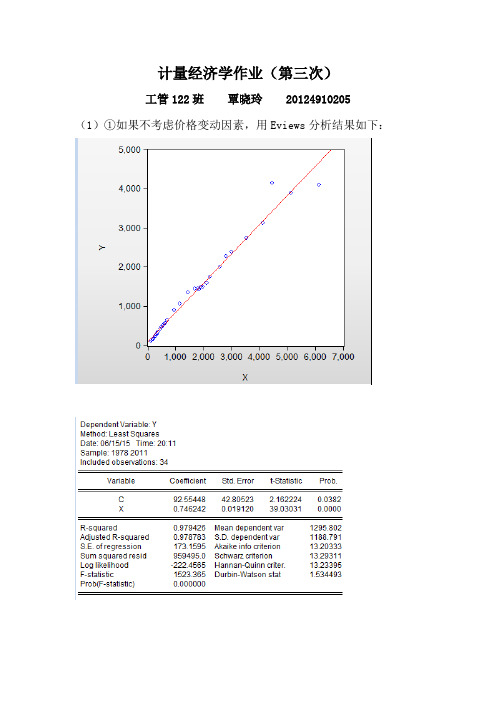 计量经济学作业(三)