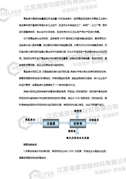 高盐废水处理方法及案例