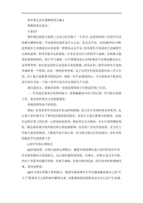 初中家长会任课教师发言稿5篇