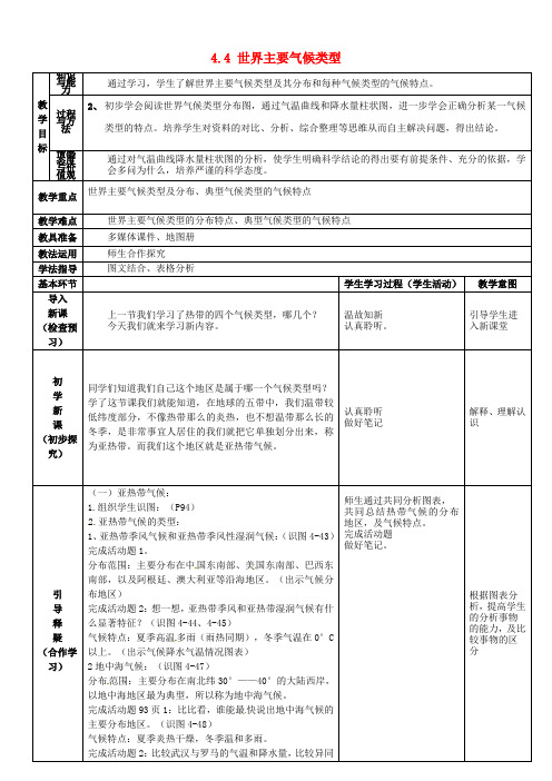 2020年秋七年级地理上册 4.4 世界主要气候类型导学案2(无答案) 湘教版