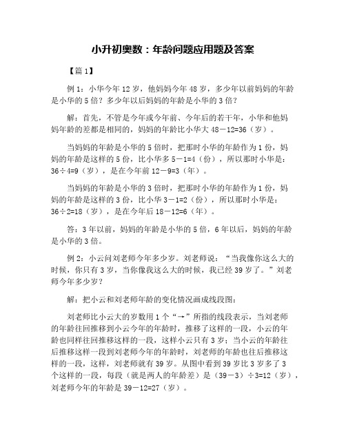 小升初奥数：年龄问题应用题及答案