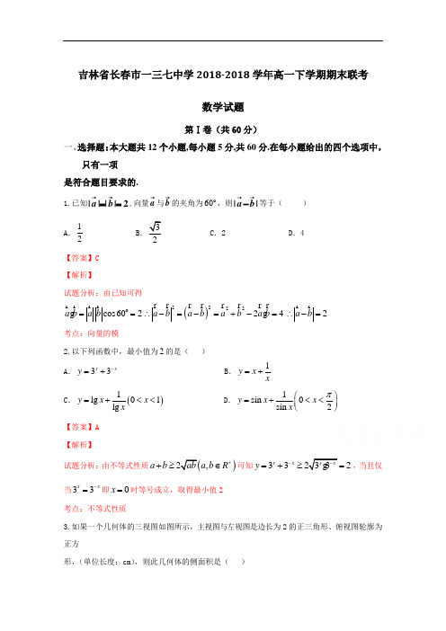 吉林省长春市一三七中学2018学年高一下学期期末联考数