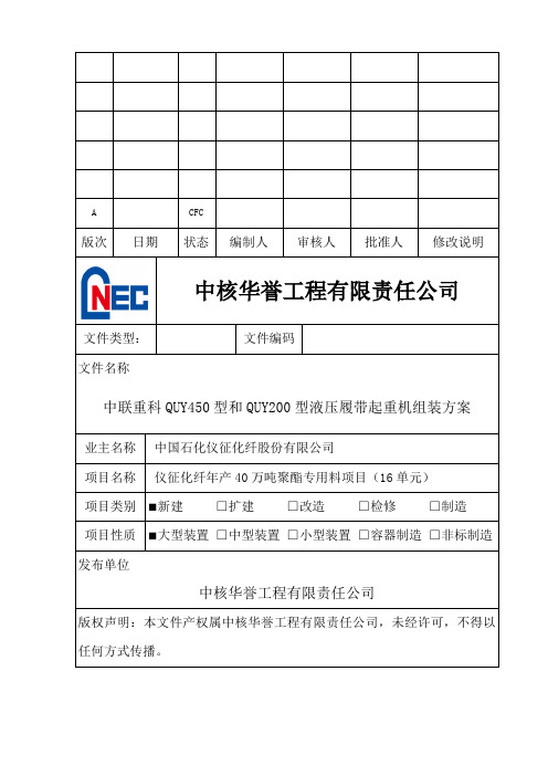 450T中联履带式起重机组装方案