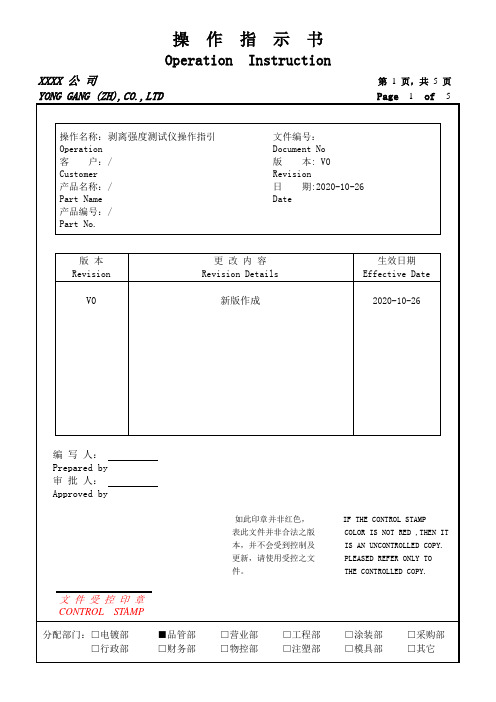 剥离强度测试仪操作指引