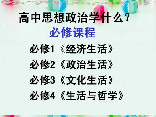 揭开货币的神秘面纱 易老师定稿PPT1
