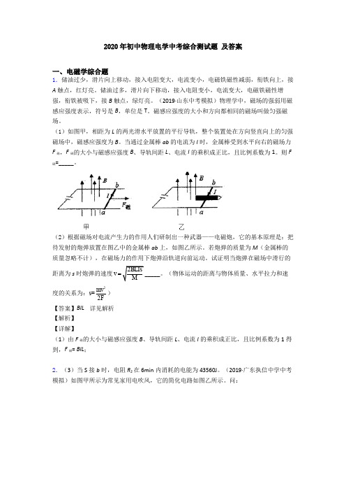 2020年初中物理电学中考综合测试题 及答案