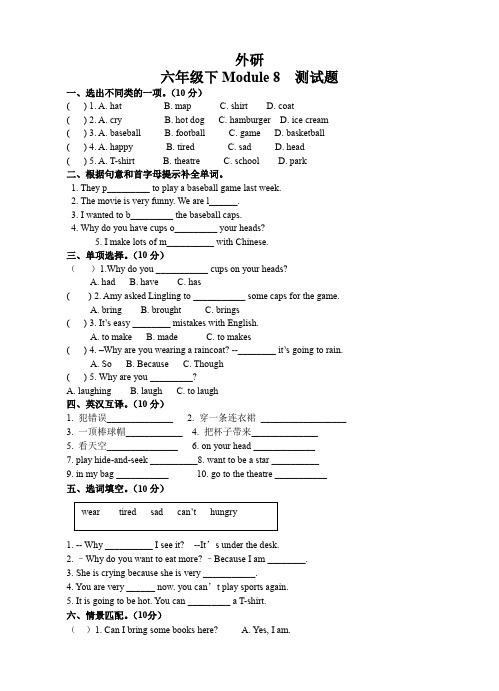 外研六年级英语下册Module  8  测试题