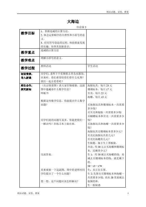 青岛版小学数学一年级下册7 大海边——100以内的加减法(二)word教案 (17)[001]