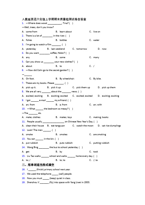 人教版英语六年级上学期期末质量检测试卷含答案