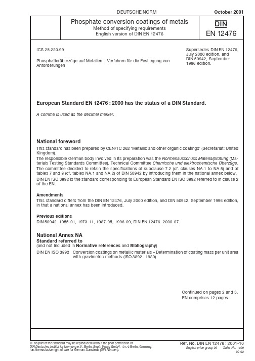 磷化处理EN 12476标准(英文版)