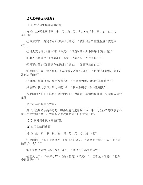 成人高考语文知识点复习