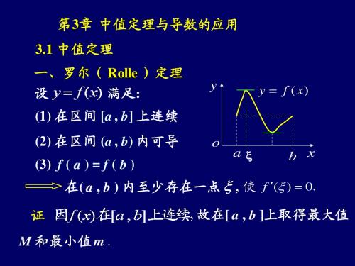 3.1中值定理