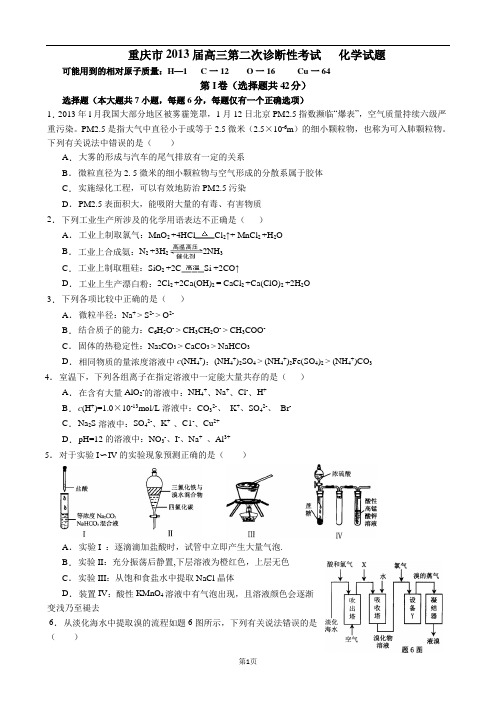 重庆2013届高三第二次诊断性考试(康德卷)