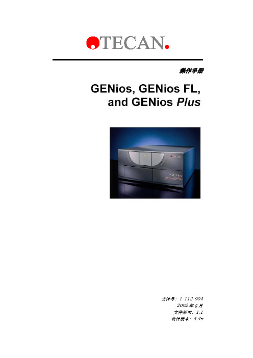 GENios Plus 操作手册(中译版)