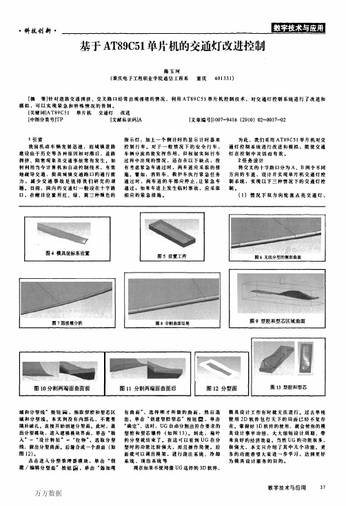 基于AT89C51单片机的交通灯改进控制