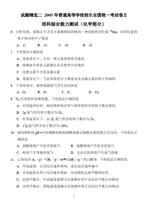 2.试题精选二  2005年普通高等学校招生全国统一考试Ⅱ卷