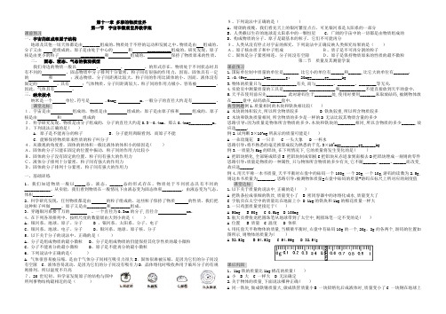 九年级物理第十一章 多彩的物质世界复习学案