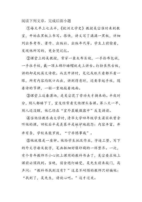 《吴宓》阅读练习及答案