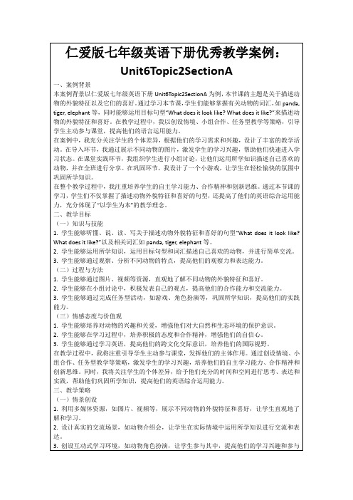 仁爱版七年级英语下册优秀教学案例：Unit6Topic2SectionA