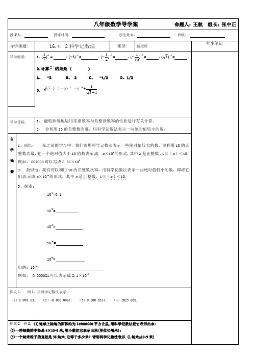 科学记数法