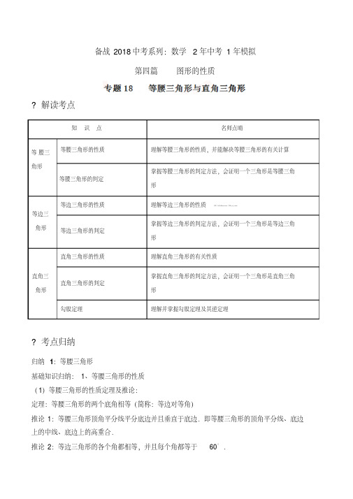 中考数学专题解析18等腰三角形与直角三角形-2年中考1年模拟(解析版)